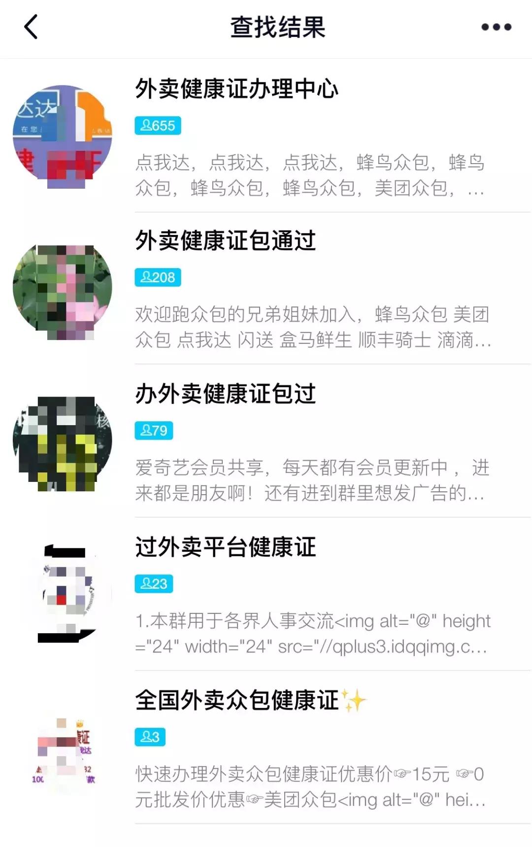 假健康证30元一张，半小时出炉，你的外卖“安全”吗