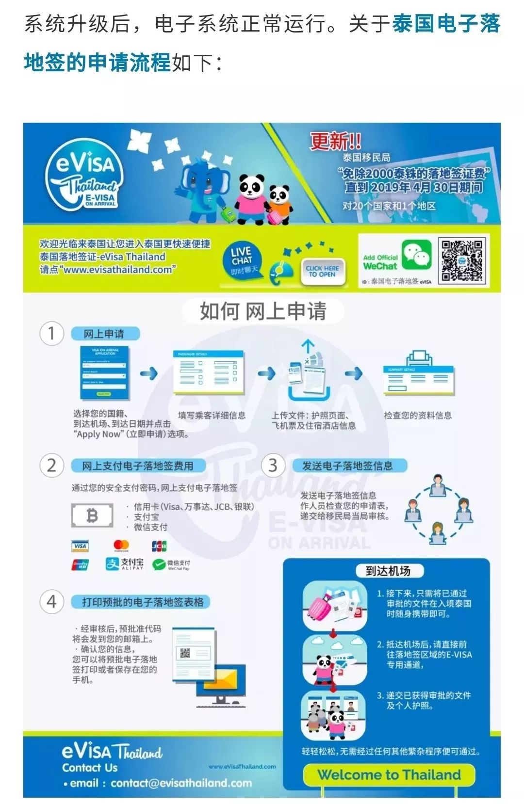 第一次去泰国如何申请落地签？填入境卡？一篇文章帮你全搞定