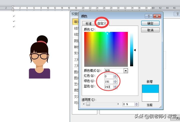 办公软件操作技巧061：如何用word更换证件照背景颜色
