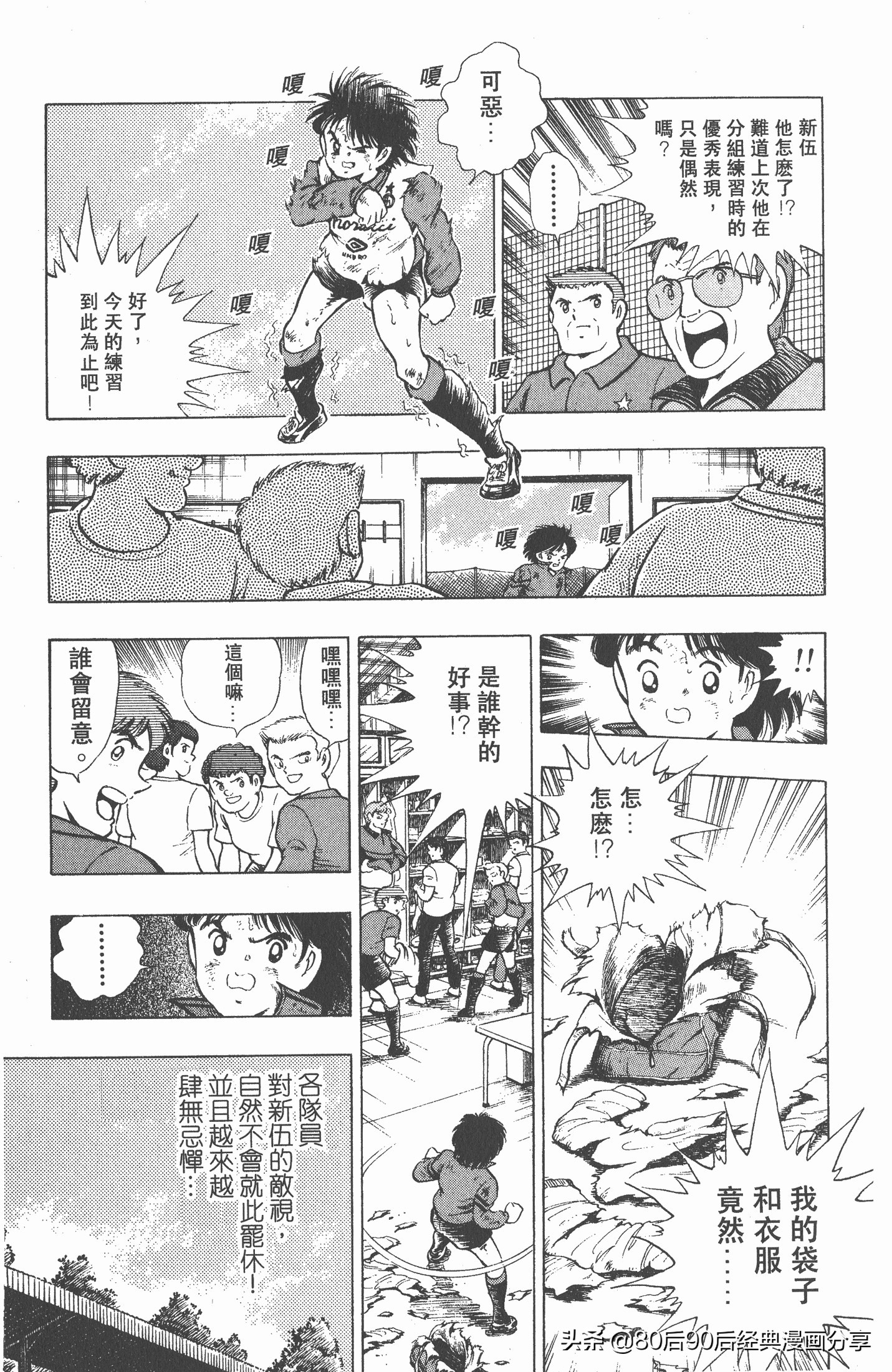 足球小将世青赛谁是冠军,足球小将001