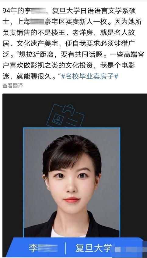 复旦女学霸上海卖房,复旦大学研究生做房产中介