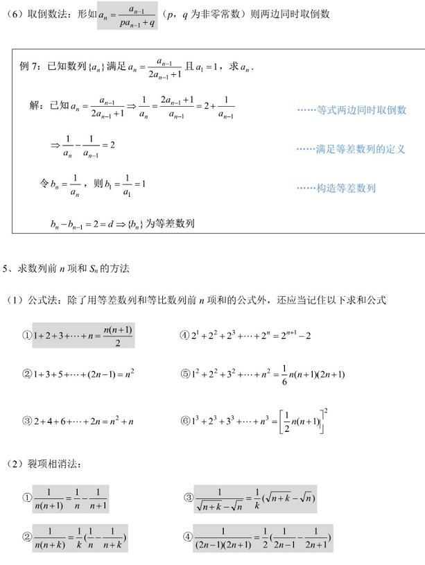 高中数学数列解答题图片,高中数学解三角形公式大全笔记