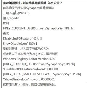 插入鼠标自动禁用触控板,禁用笔记本触摸板win7
