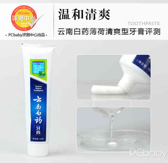 云南白药双效抗敏牙膏水润薄荷,云南白药牙膏薄荷价格