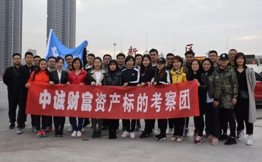 您的资金安全就是我们的生命线—中诚财富资产端标的考察