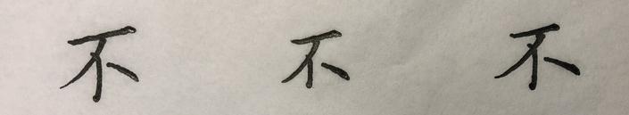 “流”、“澄”、“映”，对你而言，是老大难的字吗？