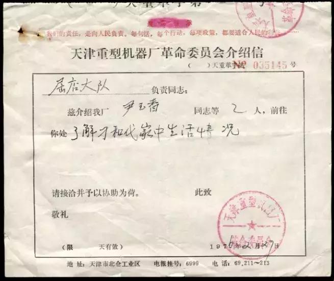 天津重型机器厂，61年，再见