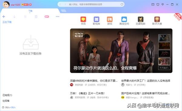 迅雷5.0,迅雷体验版