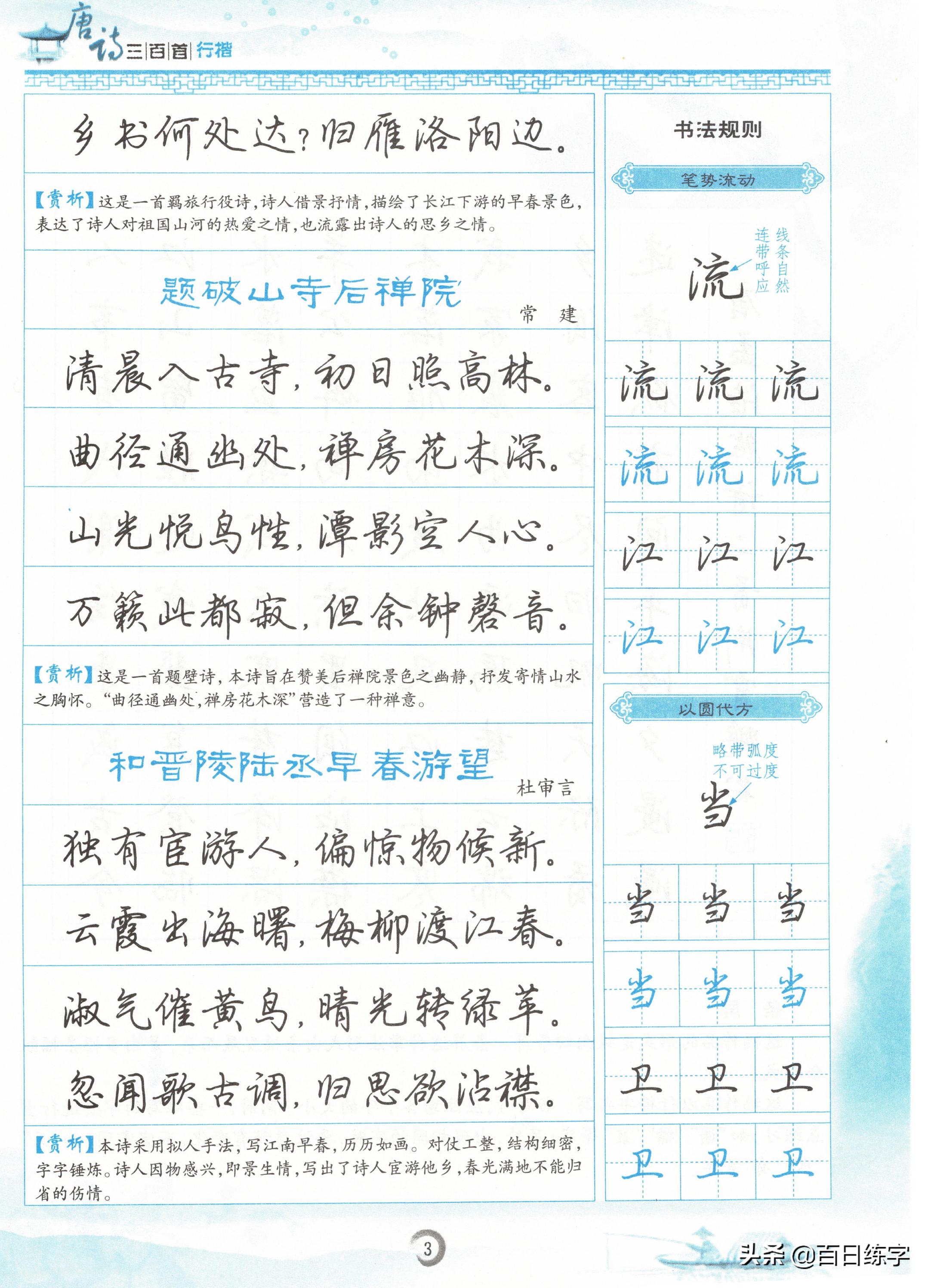 诗词经典唯美古文书法行楷,唐诗行楷中的极品