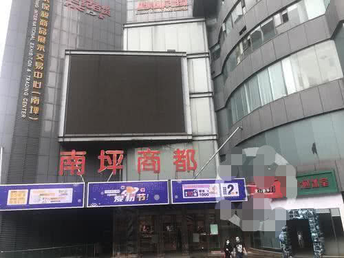 新世纪百货重庆南坪商都，或下月关门