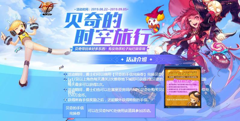 dnf新版活动持续时间,dnf11.16活动更新一览让你不迷路