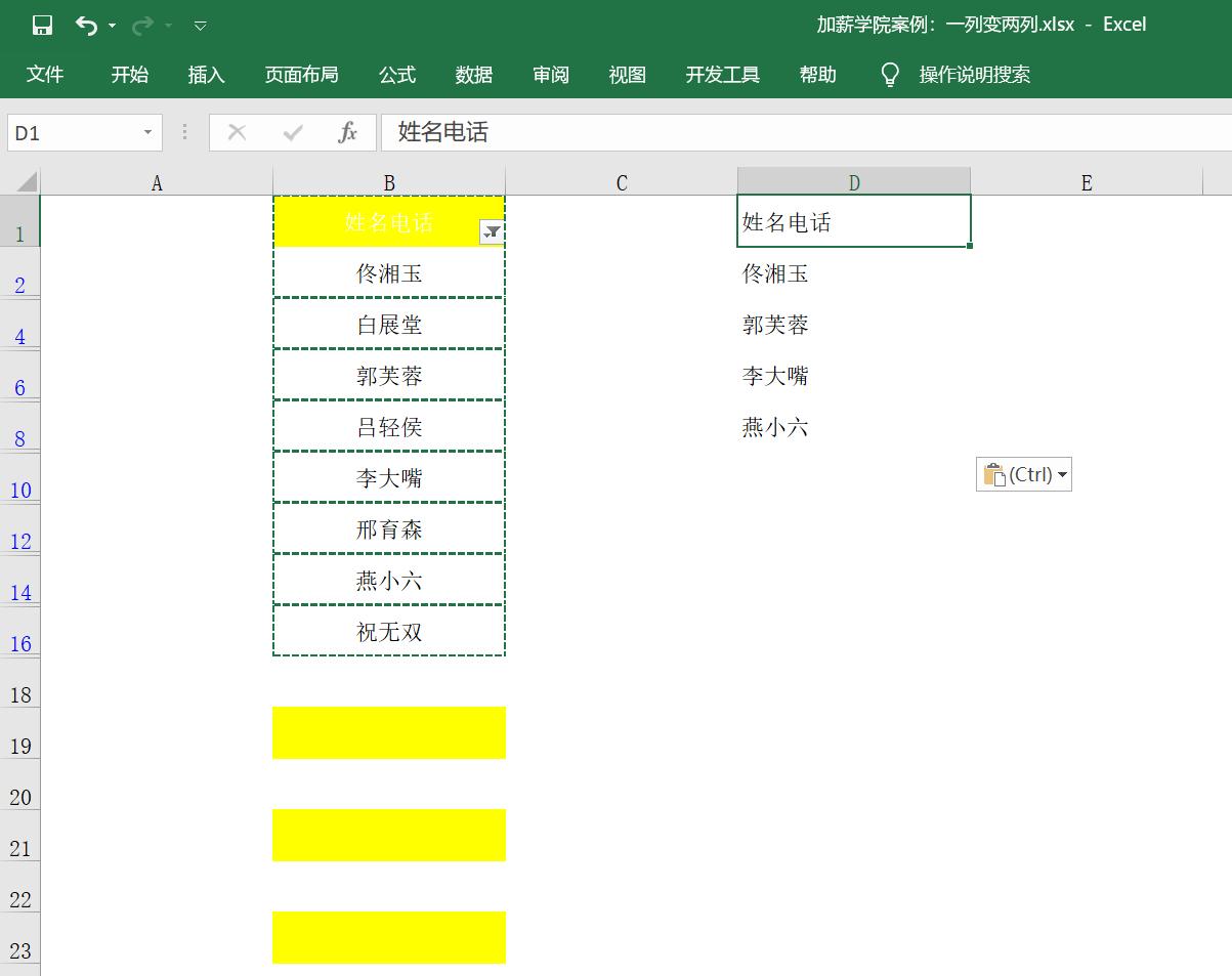 excel怎么将一列变两列,excel一列变多列的技巧