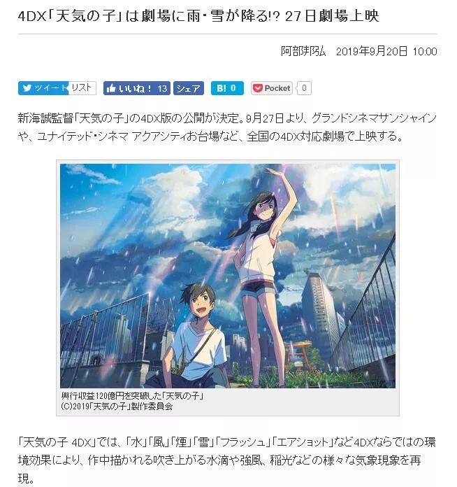 天气之子4k视频,天气之子全屏