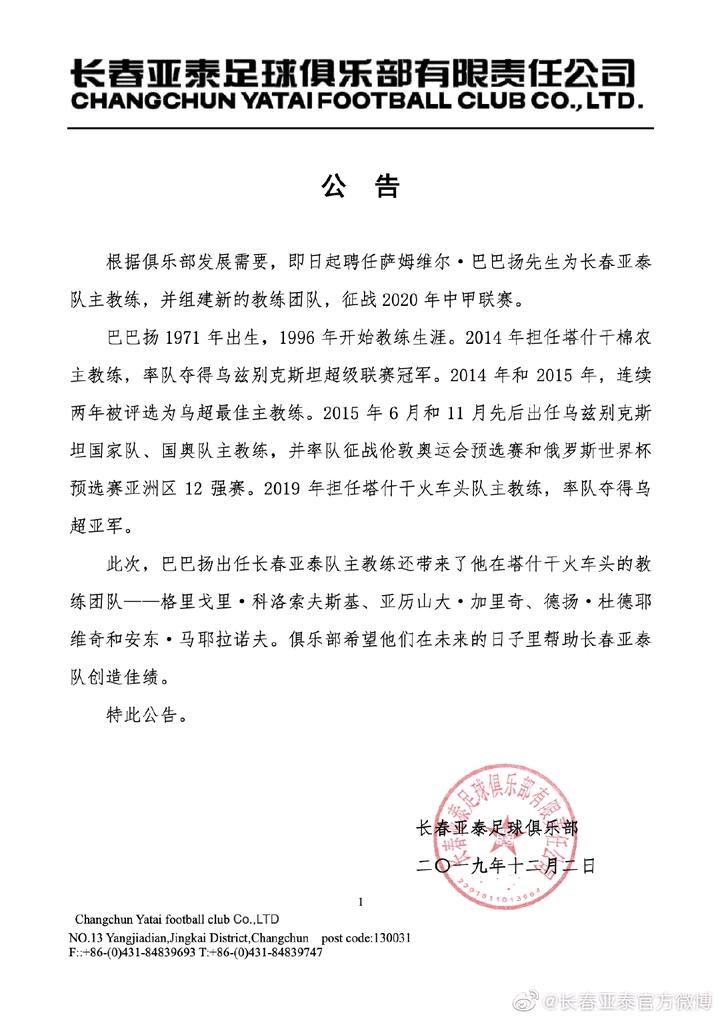 长春亚泰最新准确消息主教练,长春亚泰官宣