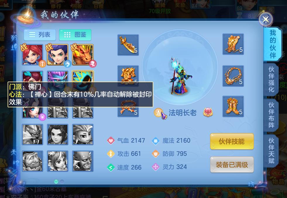 神武4手游治疗门派选择,神武4手游封系选择什么门派好