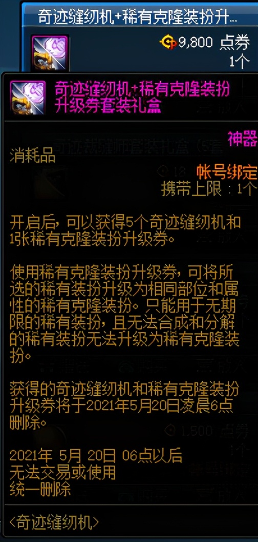 dnf稀有神器装扮升级券,dnf稀有装扮在商城可以购买吗