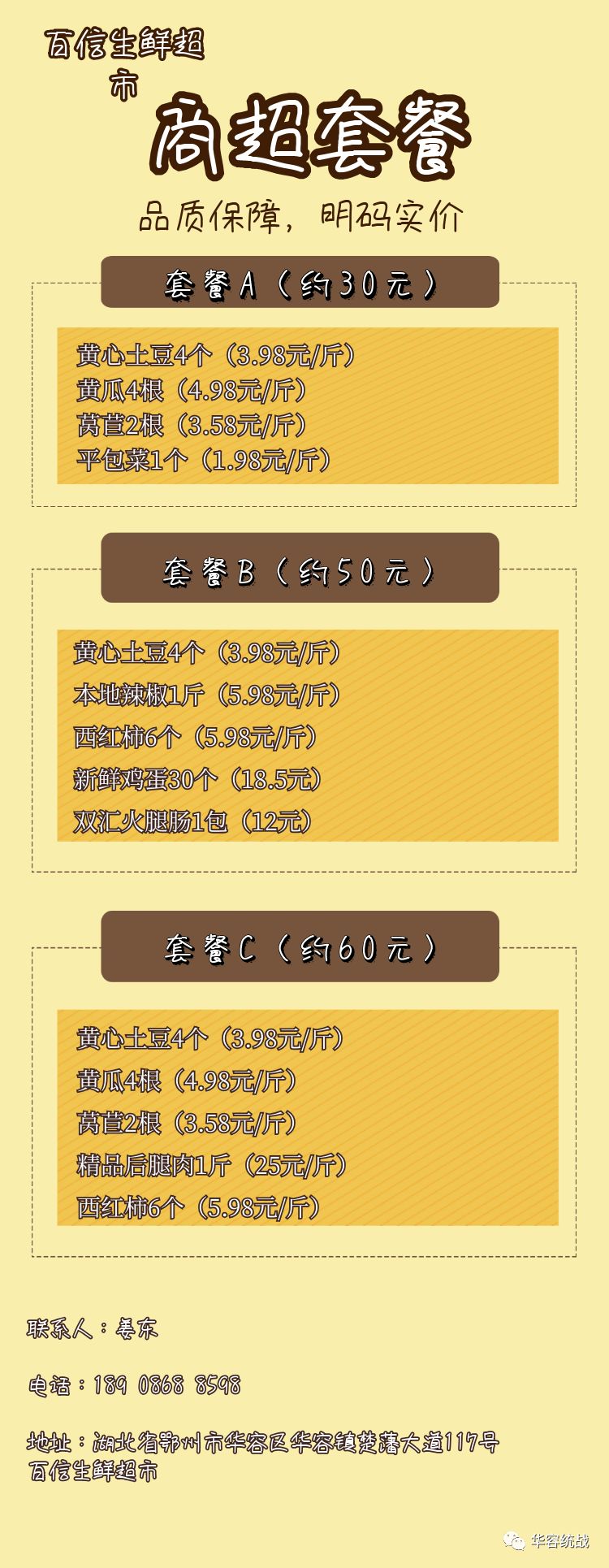 扩散！鄂州华容区居民生活套餐代购服务来啦