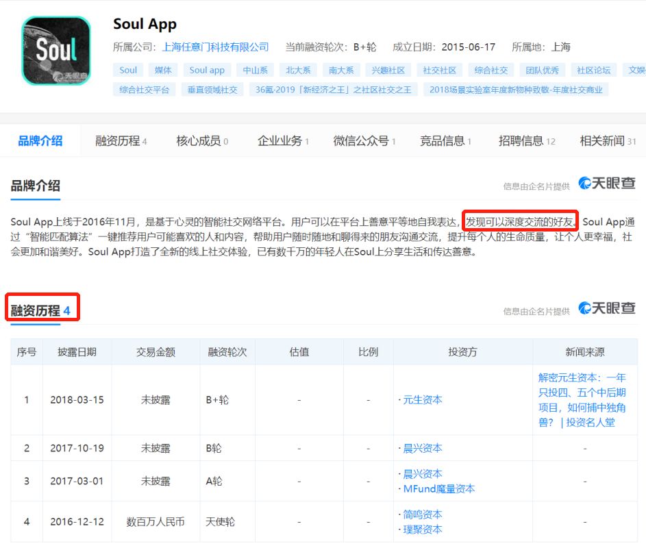 用涉黄信息搞垮同行？Soul这次真让我大开眼界……