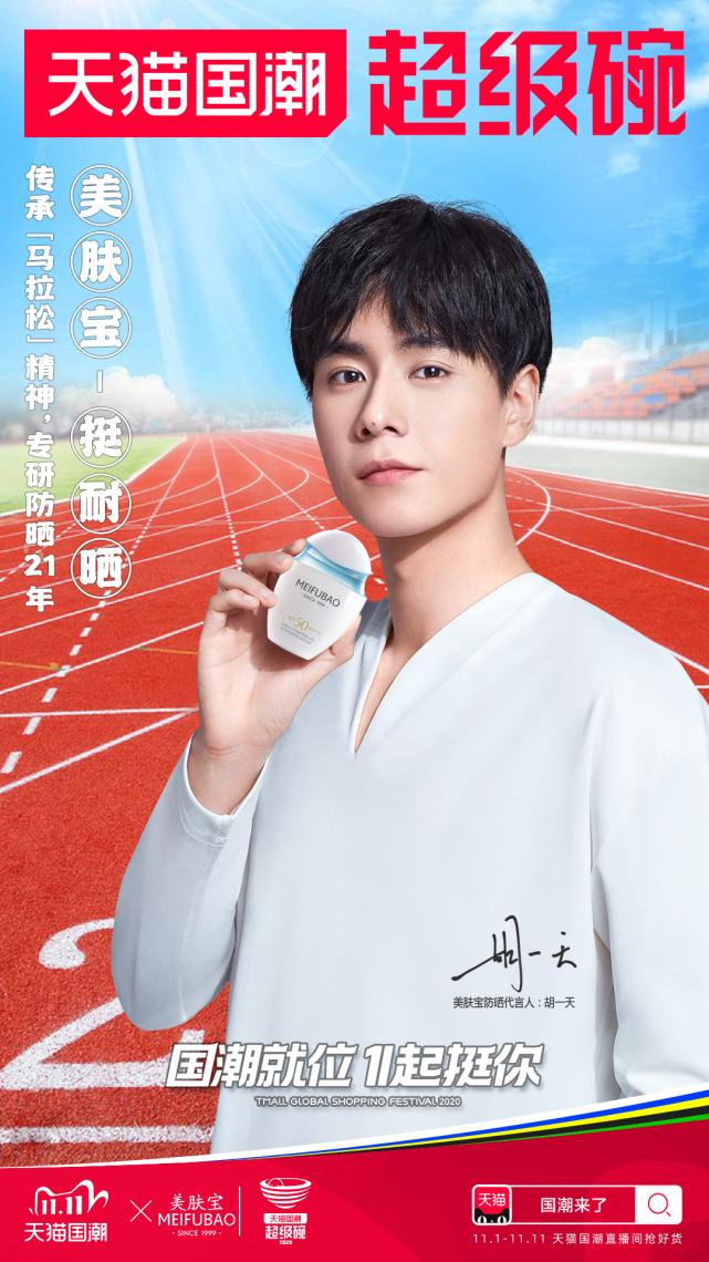 别样东方美演绎新国潮,看美肤宝如何玩转双十一