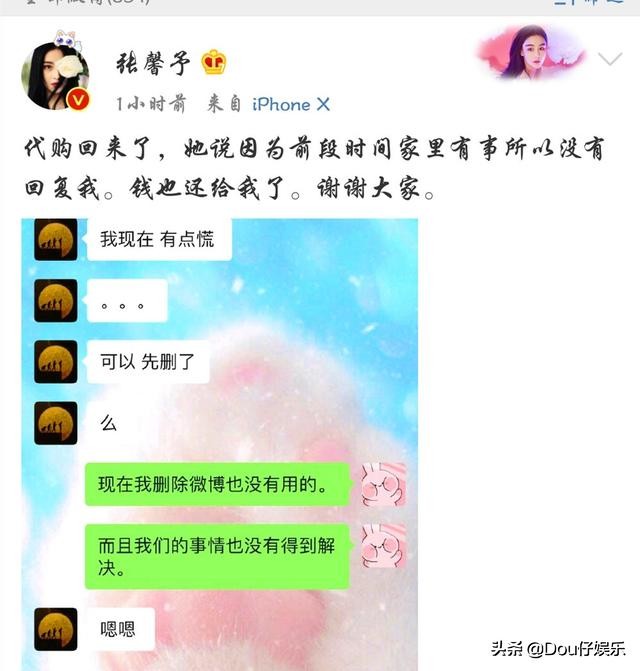 张馨予代购被骗是真的吗,张馨予代购被骗案例