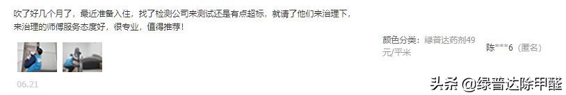 「绿普达」家装治理案例展示-上海浦东新区顾顺阳光苑空气治理