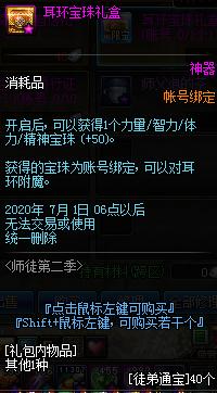 dnf积分商城的团本追加入场券,dnf师徒活动增幅书