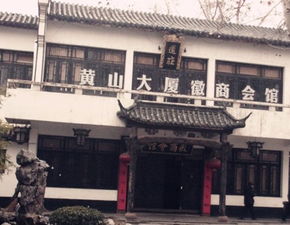 晋商与徽商的文化比较,与晋商齐名的徽商