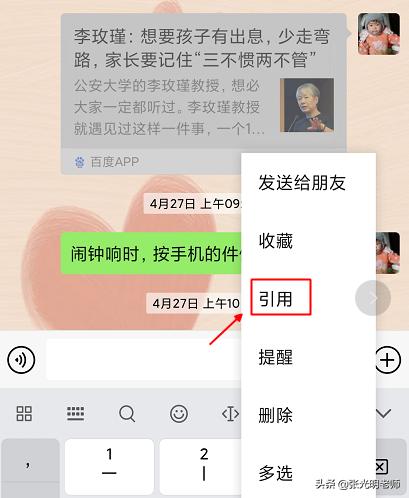微信永久引用功能怎么设置,微信上引用别人的话是怎么操作的