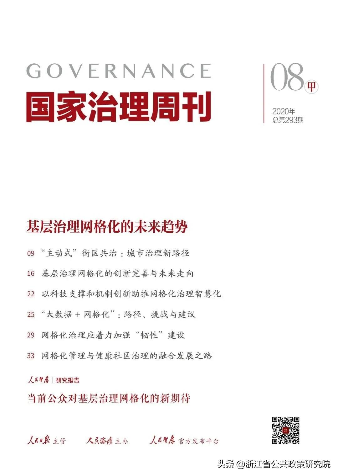 高质量发展微网格治理是有效路径,智慧网格化管理的四大亮点