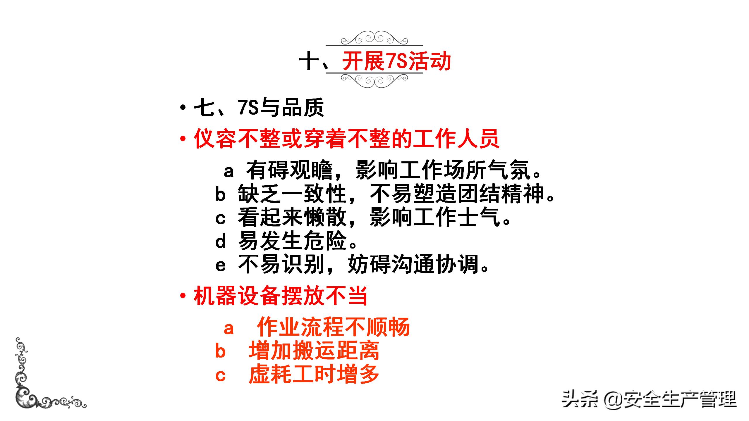 7s现场管理标准图,7s现场管理法的推行步骤