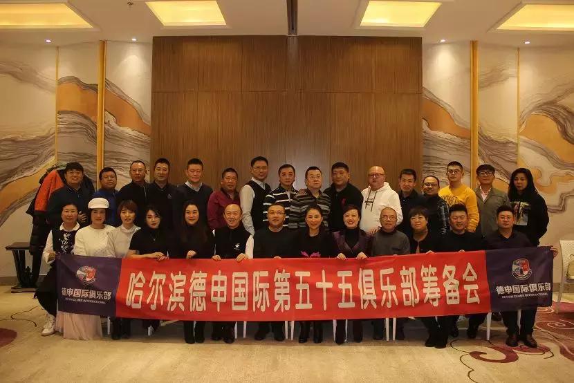 哈尔滨德申国际俱乐部是什么,哈尔滨德申国际俱乐部介绍