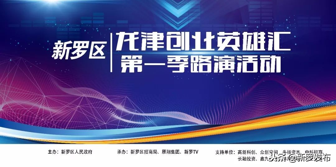 「引领双创，创业新罗」龙津创业英雄汇第一季路演活动征集开启，等你来“秀”