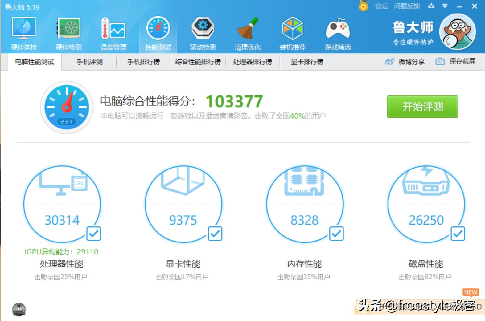 神奇小本测评,神奇小本电脑评测