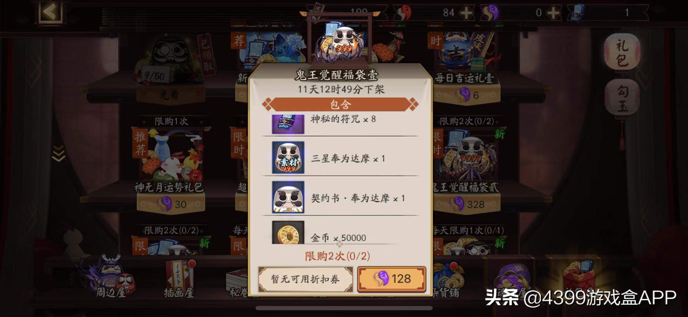 阴阳师12月新活动攻略,阴阳师12月21号活动助力召唤