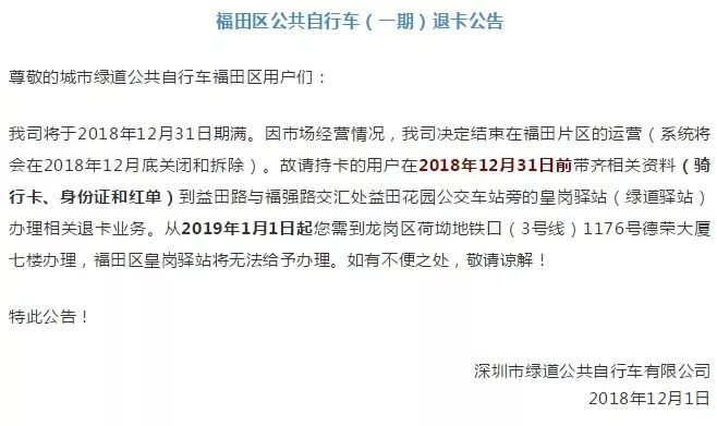 关于暂停市公共交通服务的通告,公共自行车站点暂时停用通知