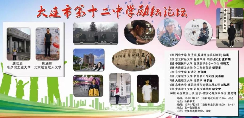 2019全景看高中|大十二,在感动中成长,为梦想远征