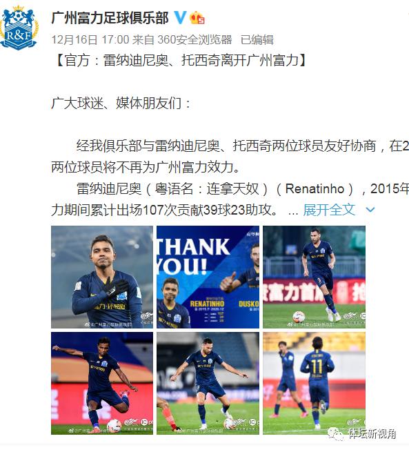 中国富力新队名,广州富力队名