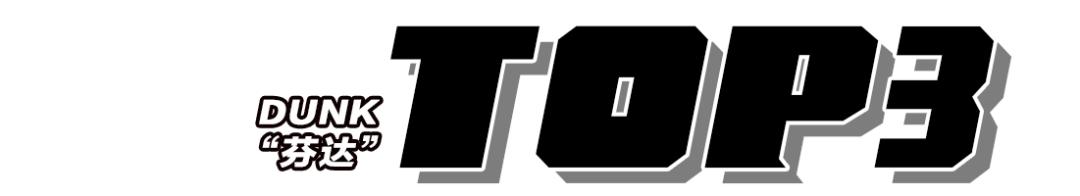 冰箱奇缘dunk是高危款吗,熊猫dunk是不是高危款