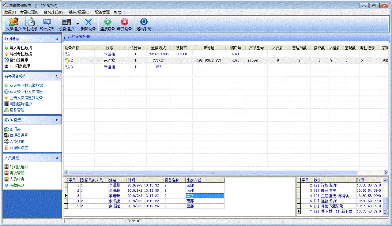 免费上门安装考勤机,上门安装考勤机收多少费用