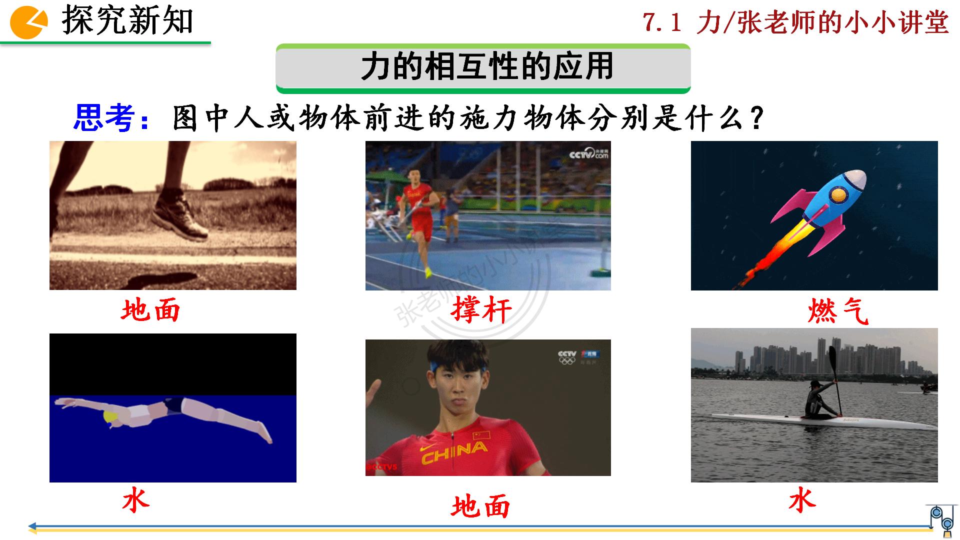 人教版物理第七章第1节,八下人教版物理第一节力