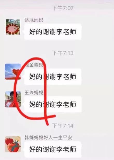 家长群里的画风可以有多好笑？当老师也太难了吧