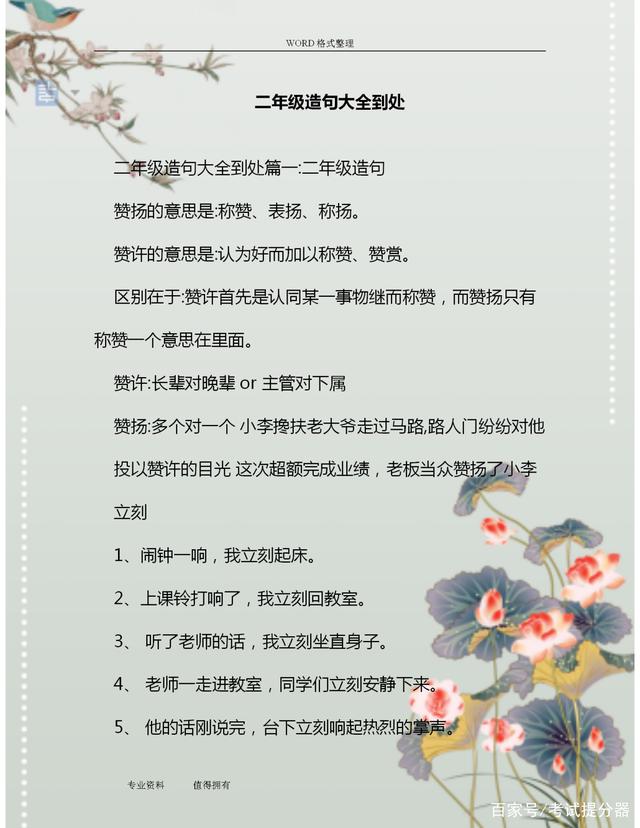 二年级上册造句大全专项练习打印,小学二年级语文造句专项训练题