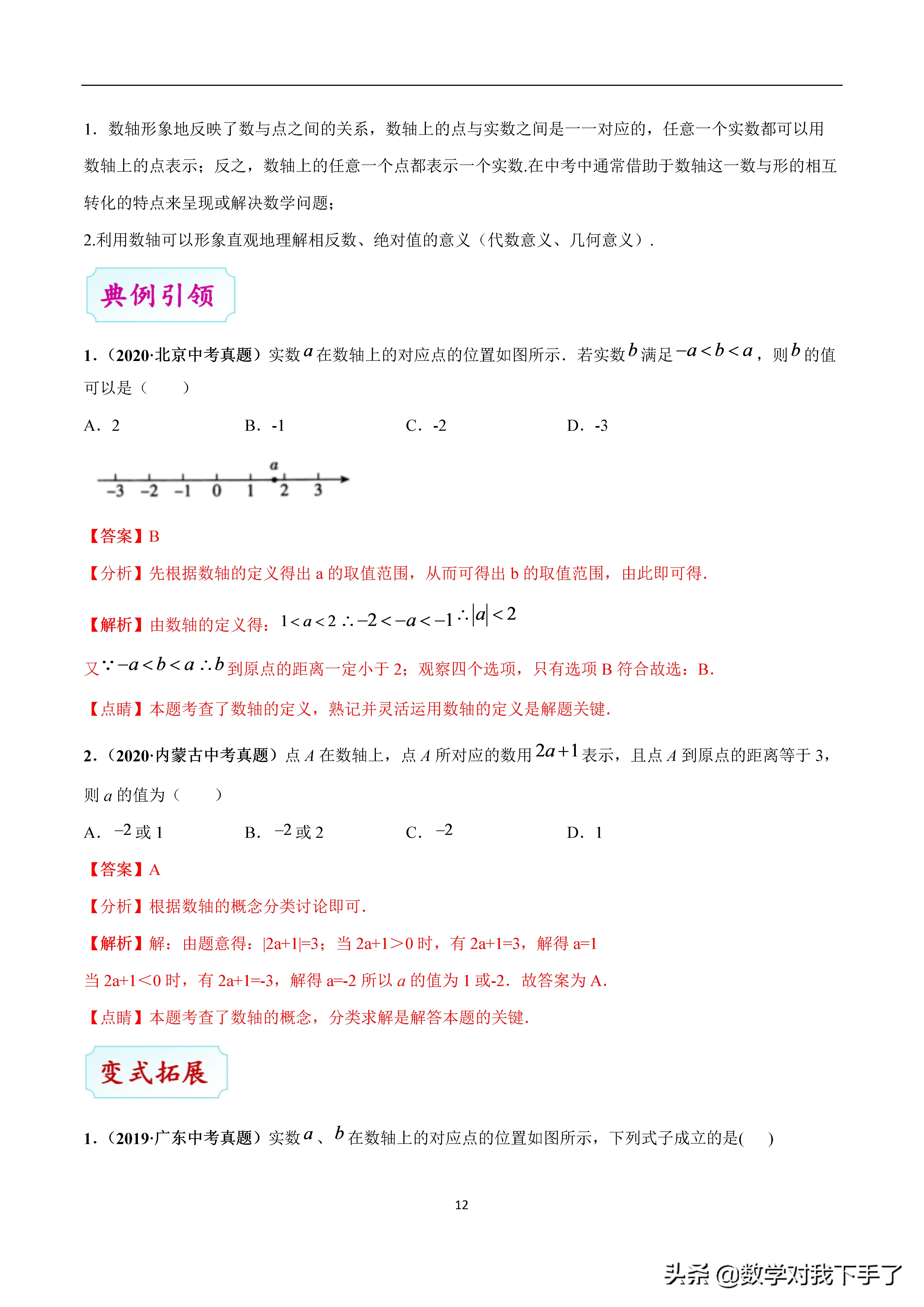 七年级下册数学实数重点题型讲解,中考数学实数基础题讲解
