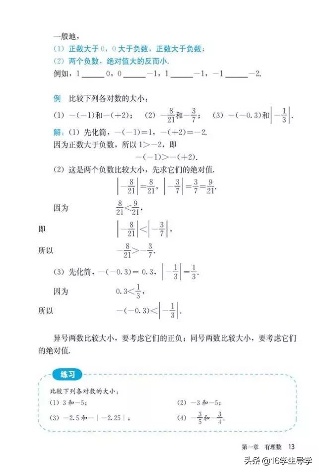 初中数学小升初怎么衔接,初中七年级数学上册人教版知识点