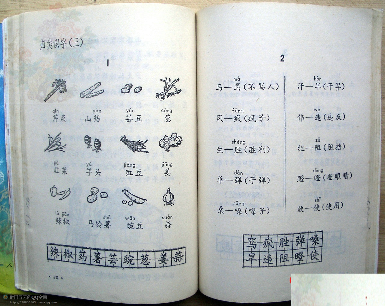 六年制小学课本《语文》第四册人教版1988年版1993年印