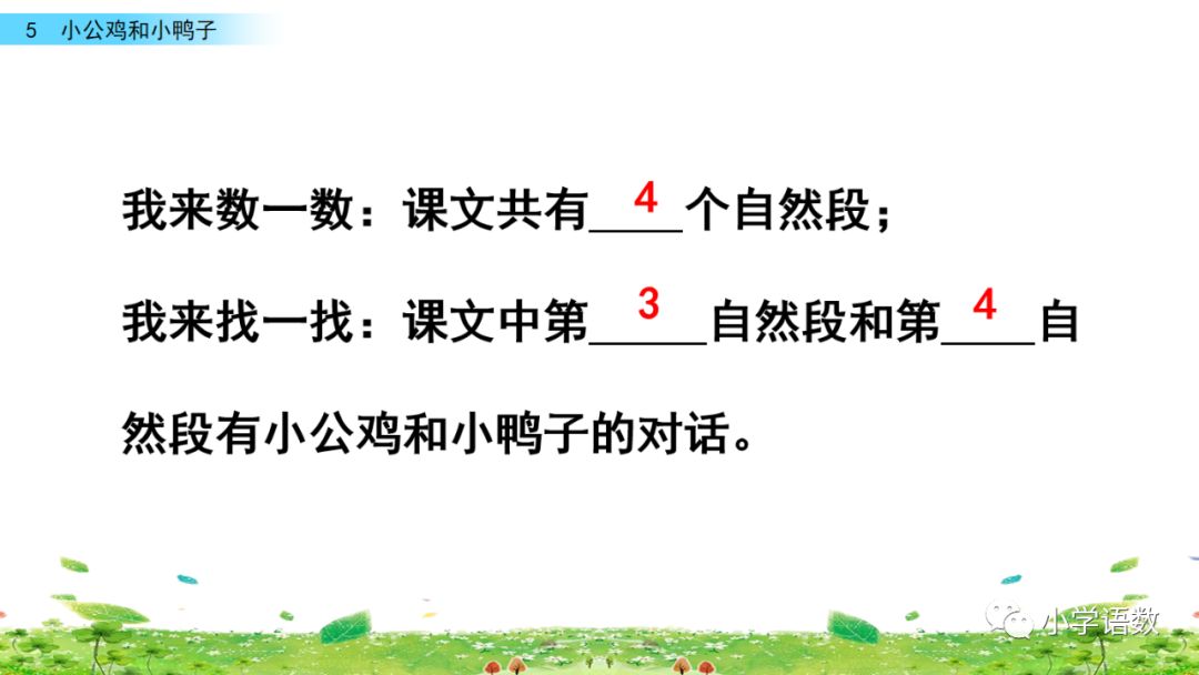 小公鸡和小鸭子一年级下册组词,一年级语文小公鸡和小鸭子复习