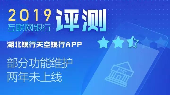湖北银行天空银行靠谱吗,湖北天空银行app