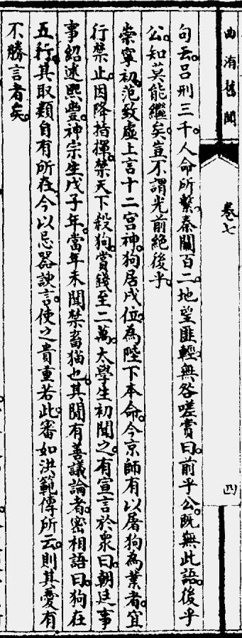 宋徽宗禁食狗肉的记载,宋徽宗禁止吃狗原因