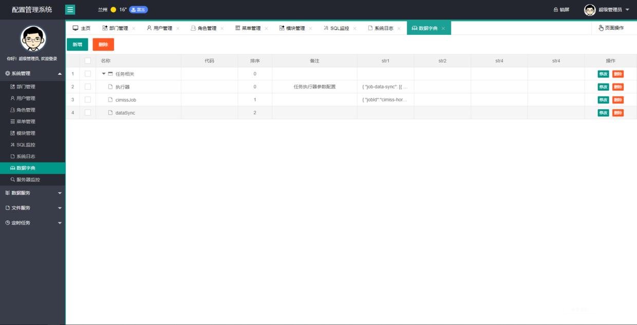 配置管理系统,一个功能齐全的后台管理系统,小型项目的首选