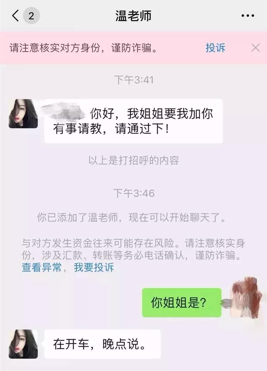 微信加好友核实身份谨防诈骗,冒充好友诈骗新套路